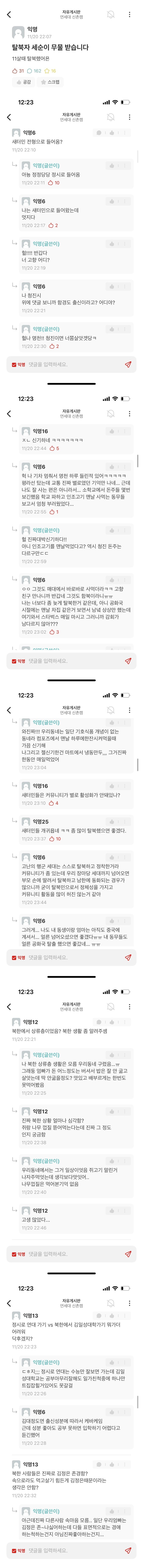 연세대 에타에 나타난 탈북자 신입생.jpg | 인스티즈