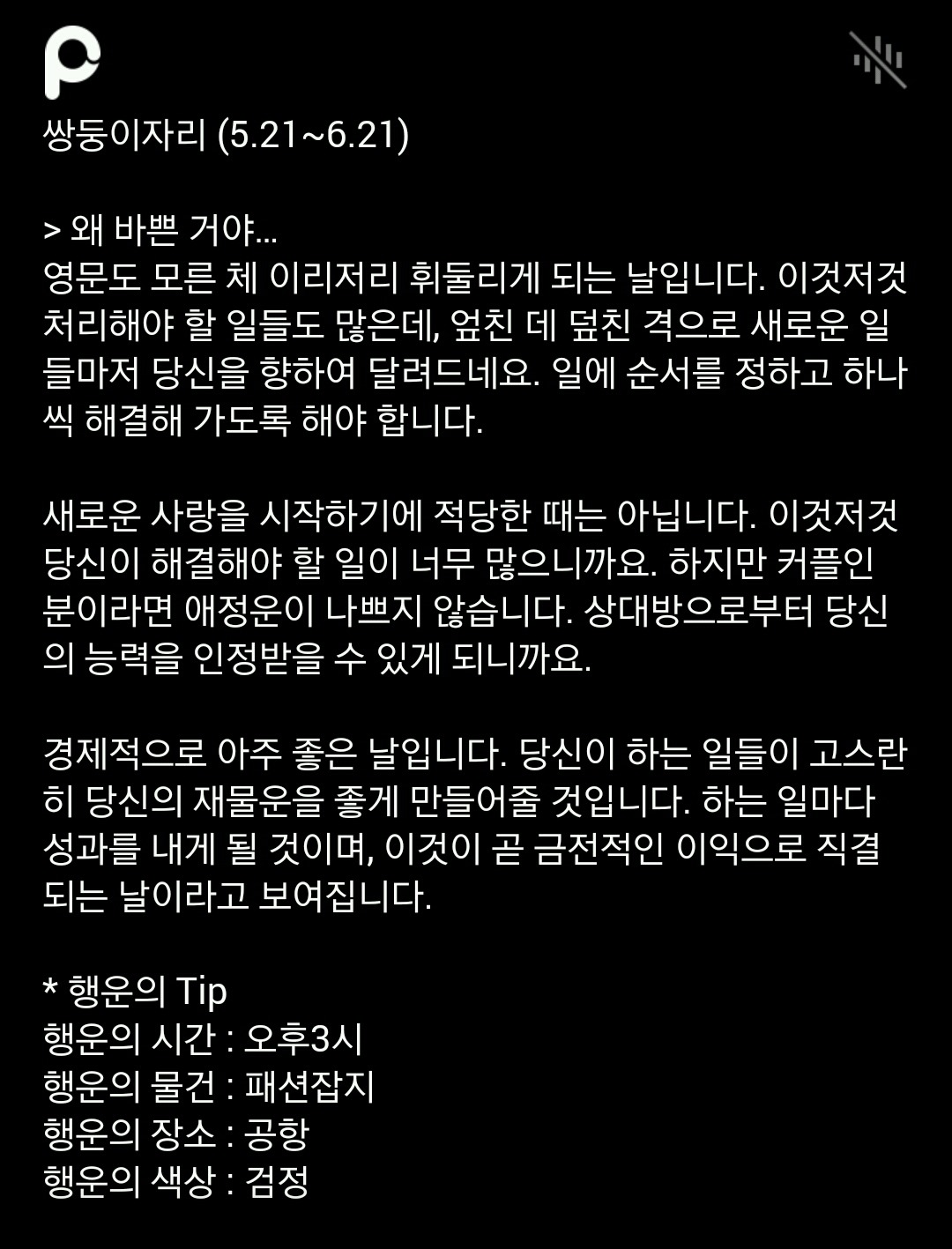 미리 보는 12월 1일 산수도인 별자리 운세 | 인스티즈