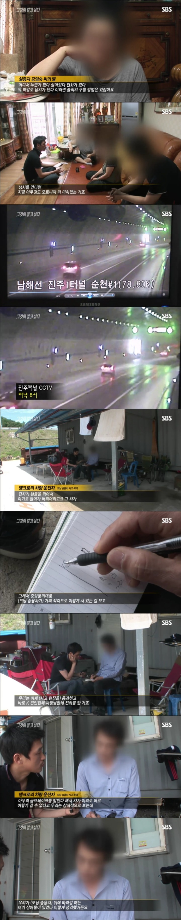 스압주의) 그알 레전드 9탄-24번 나들목 미스터리.jpg | 인스티즈