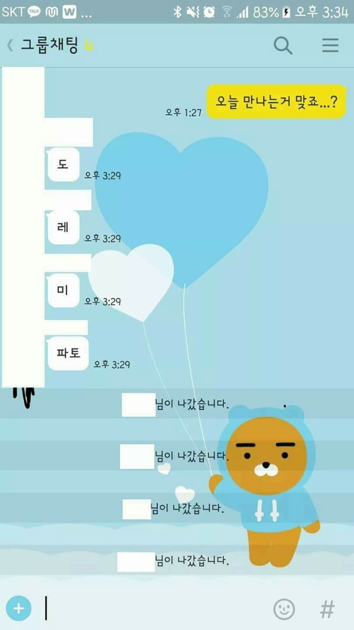 예의없는 미팅 파토내기 | 인스티즈