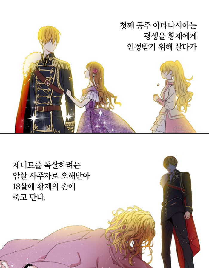 [웹툰소개] 자고 일어났더니 어느 날, 공주가 되어버렸다 | 인스티즈