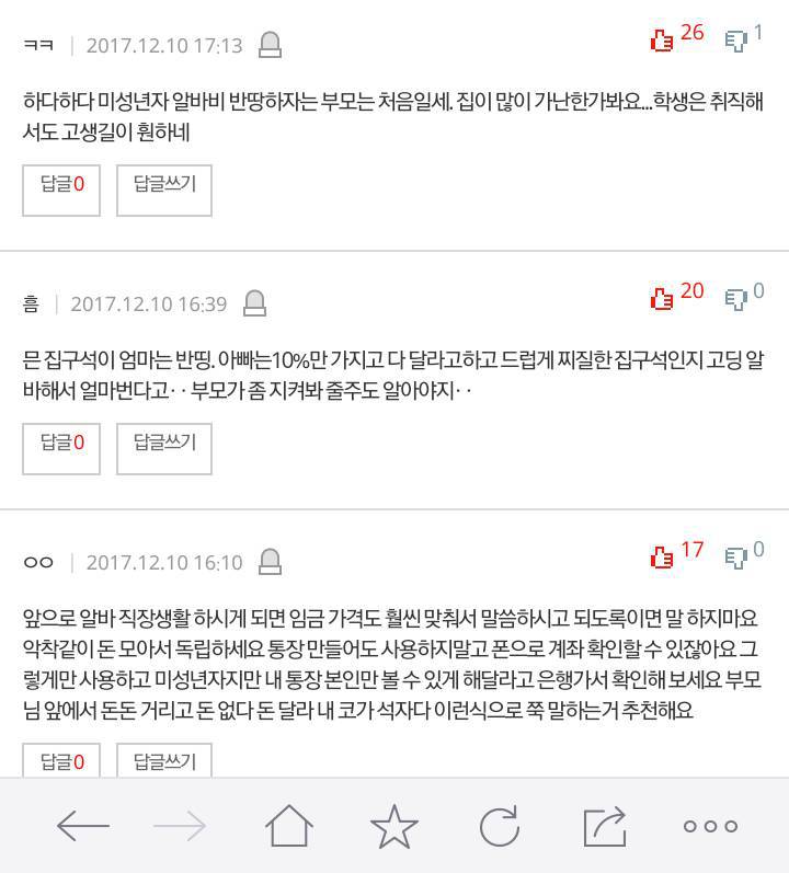 알바비를 반띵하자는 엄마 | 인스티즈