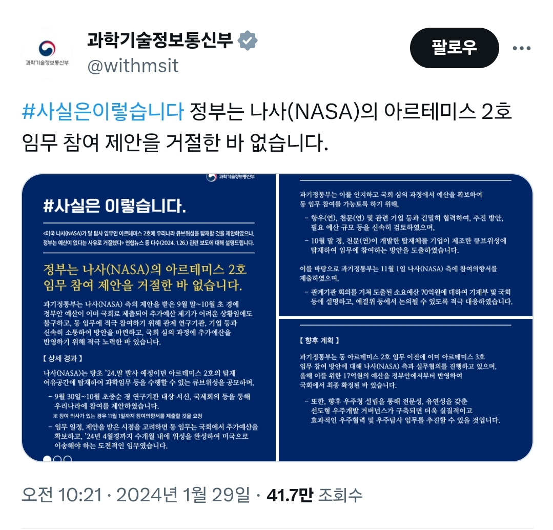 정부는 나사(NASA)의 아르테미스 2호 임무 참여 제안을 거절한 바 없습니다 | 인스티즈