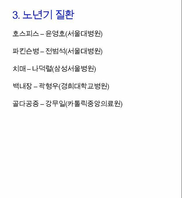 우리나라 분야별 최고의 명의 | 인스티즈