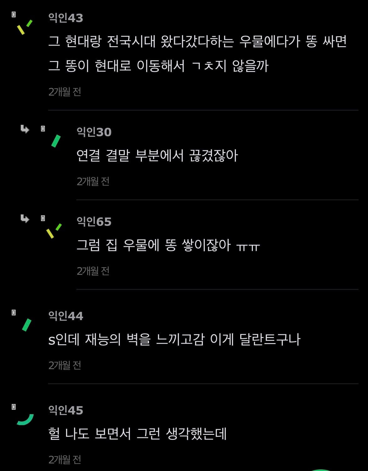 이누야샤에서 가영이 똥 어떻게 쌀까? | 인스티즈