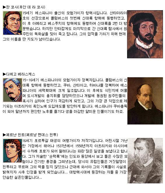 고전게임 리뷰 - 대항해시대2 (게임설명, 실존인물 사진 첨부) | 인스티즈