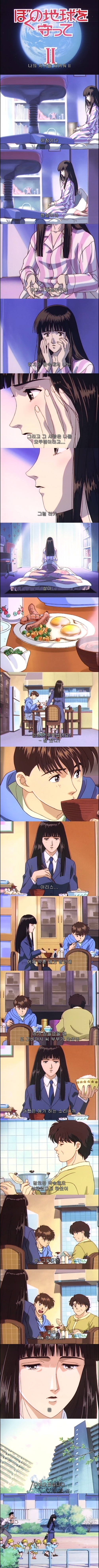 일본에서 전생열풍이 불었던 여운쩌는 최고의 애니 - 나의 지구를 지켜줘 2화 : 만남 | 인스티즈