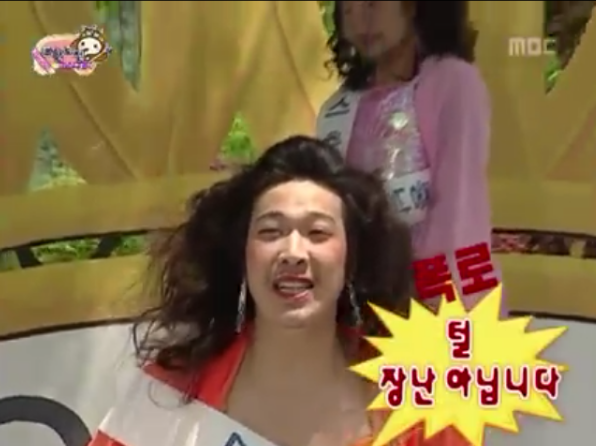 무한도전 미스코리아 | 인스티즈