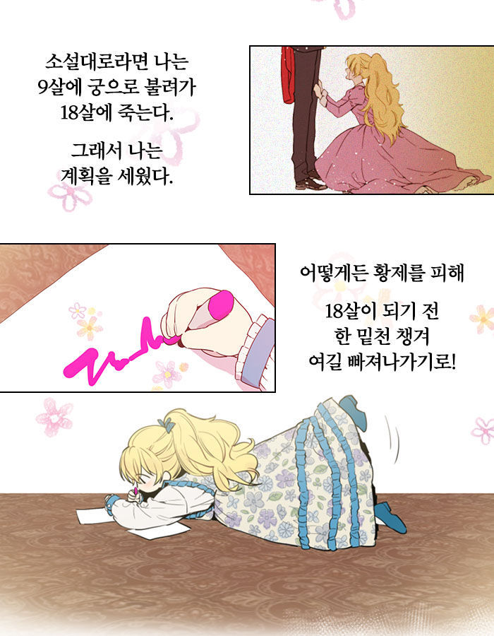 [웹툰소개] 자고 일어났더니 어느 날, 공주가 되어버렸다 | 인스티즈