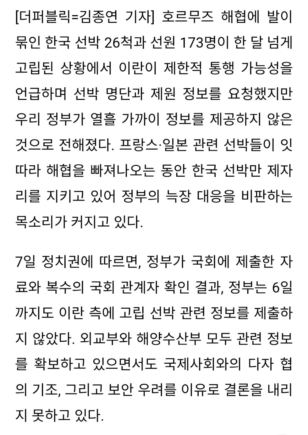 이란 "명단 주면 통항 협의"…정부 열흘째 묵묵부답, 한국 선박 26척 고립 장기화 | 인스티즈