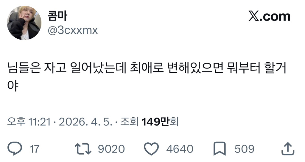 자고 일어났는데 최애로 변해있으면 뭐부터 할 거야? | 인스티즈