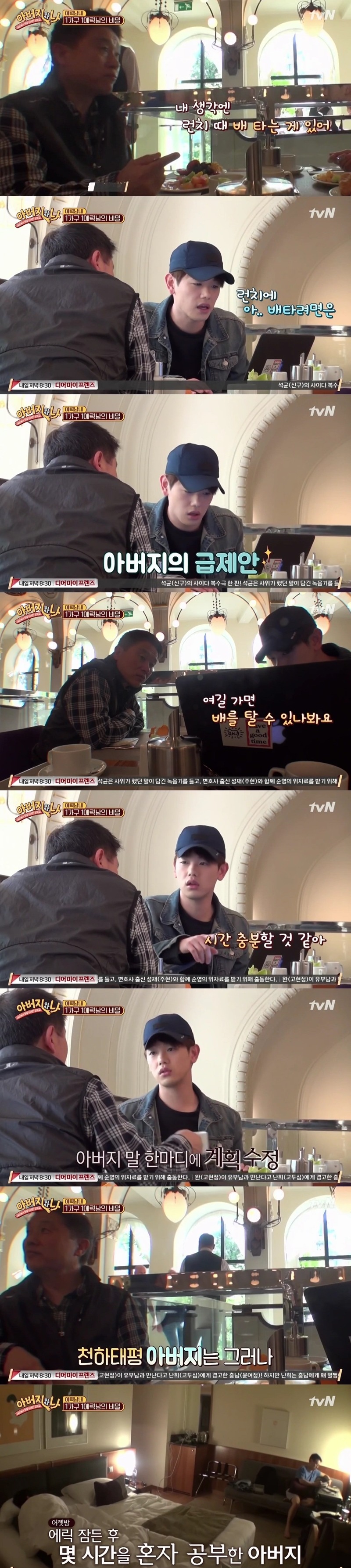 에릭남 아버지가 처음 알게된 충격적 사실....JPG | 인스티즈