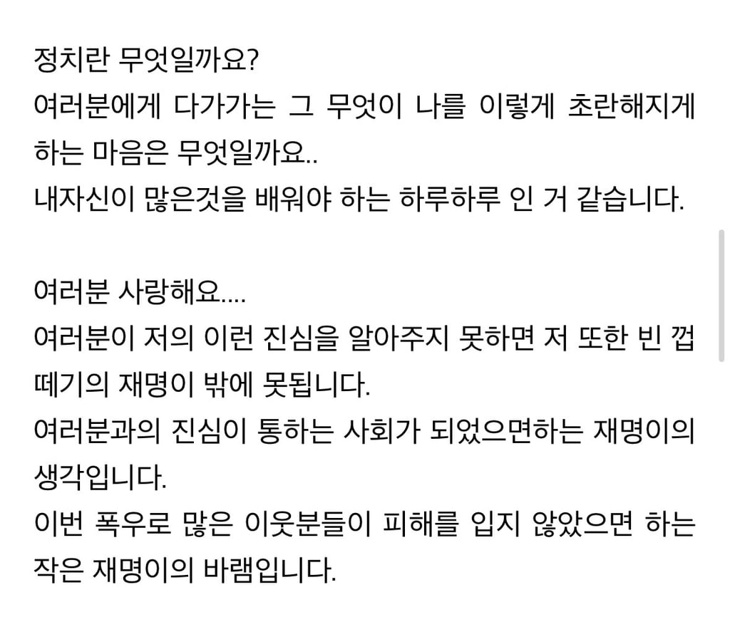 이재명 트위터에 잘했지요와 칭찬을 검색해보면 | 인스티즈