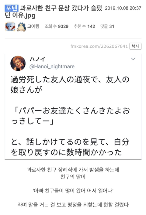 과로사한 친구 문상 갔다가 슬펐던 이유.jpg | 인스티즈