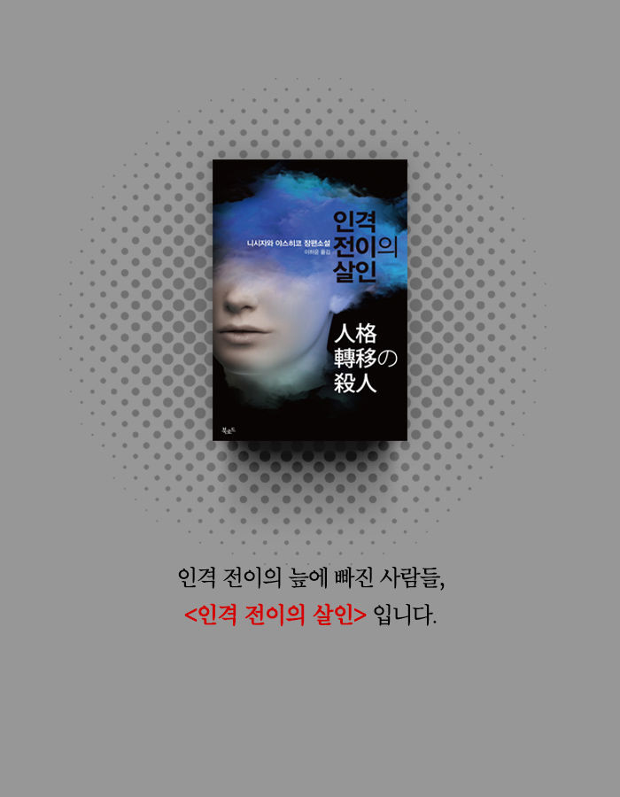 [책소개] 같이 들어간 사람과 몸이 바뀌는 기계가 있다면 | 인스티즈