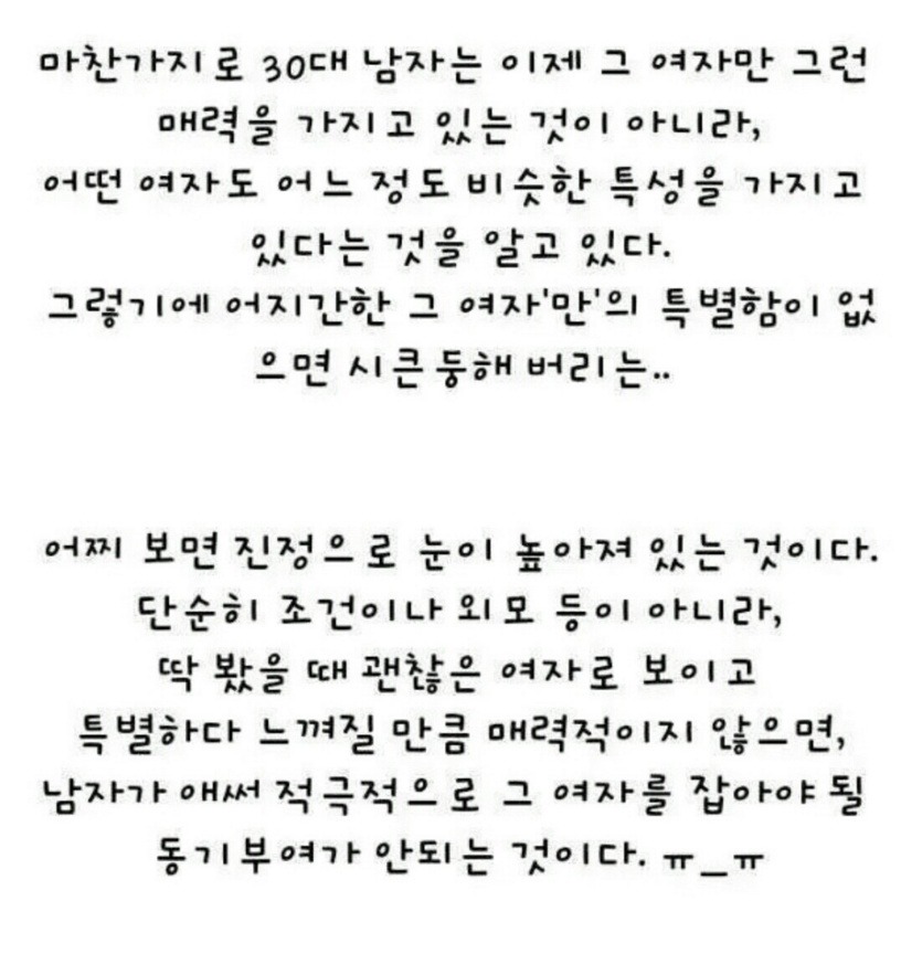 여자가 분석한 30대 남자가 연애하지 않는 이유 | 인스티즈
