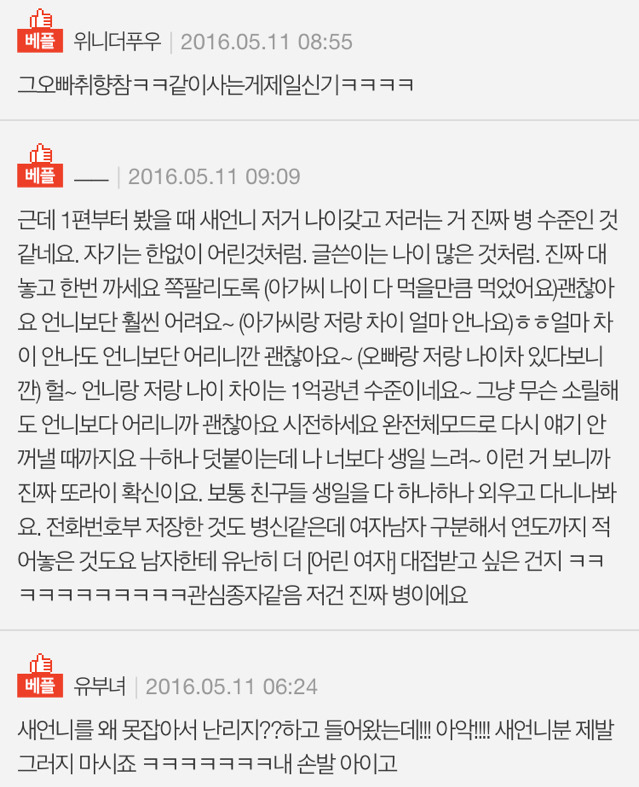 새언니가 너무 어린척해서 오글거립니다 ㅠㅠ | 인스티즈