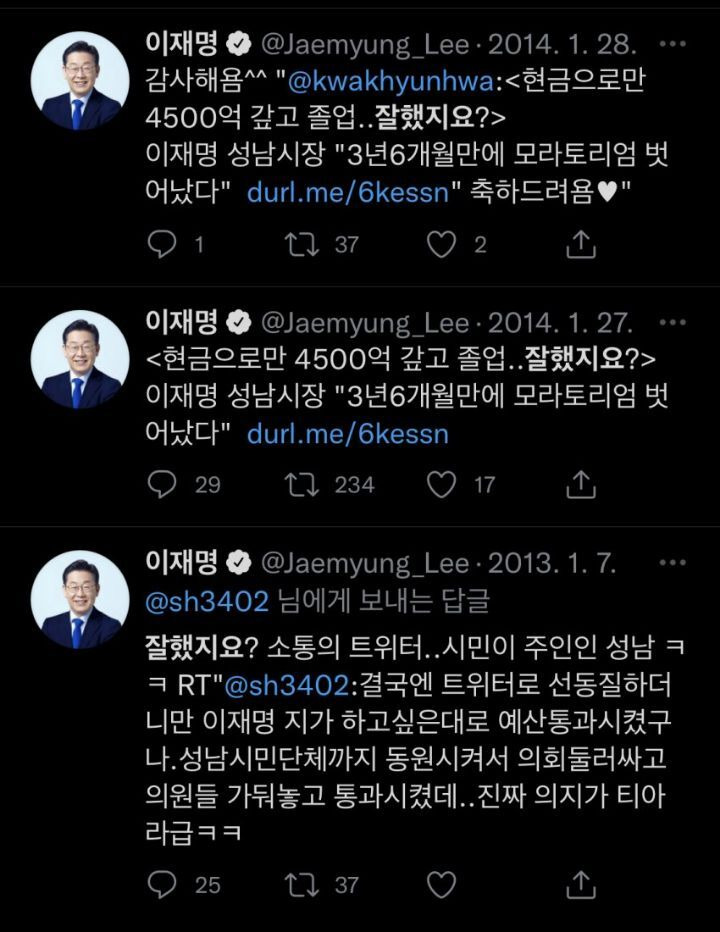 이재명 트위터에 잘했지요와 칭찬을 검색해보면 | 인스티즈