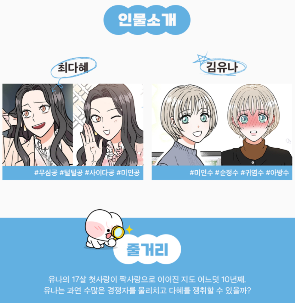 레즈가 헤녀를 10년째 짝사랑 중인데 꼬실 수 있을까? | 인스티즈