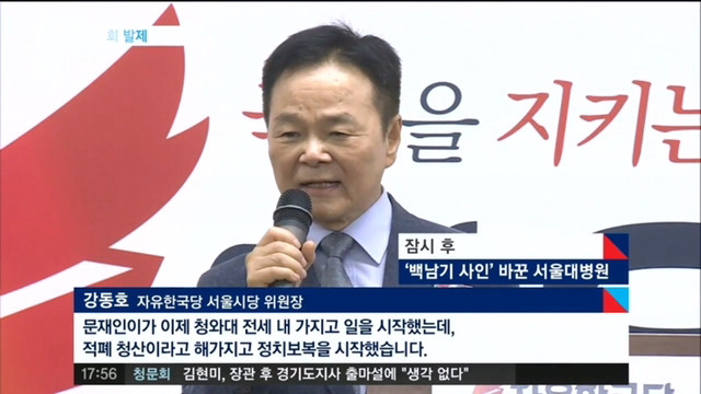 [분노주의] 국가원수 모독하는 자유한국당 서울시당 위원장ㄷㄷㄷ.jpg | 인스티즈