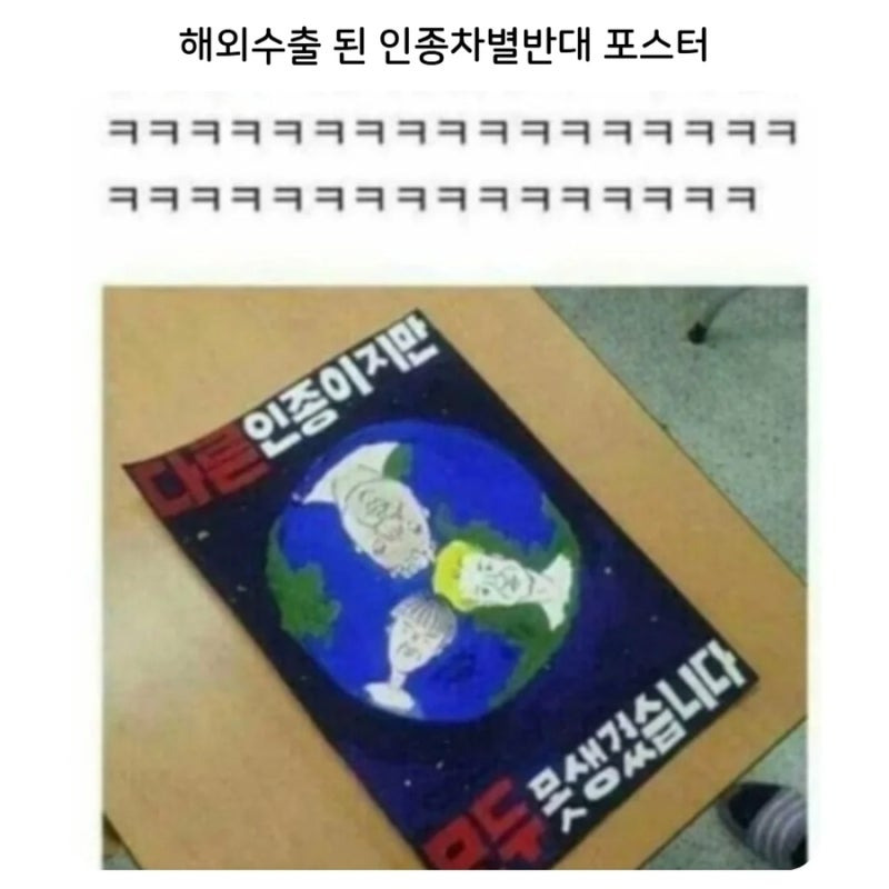 해외수출된 인종차별 반대 포스터 | 인스티즈