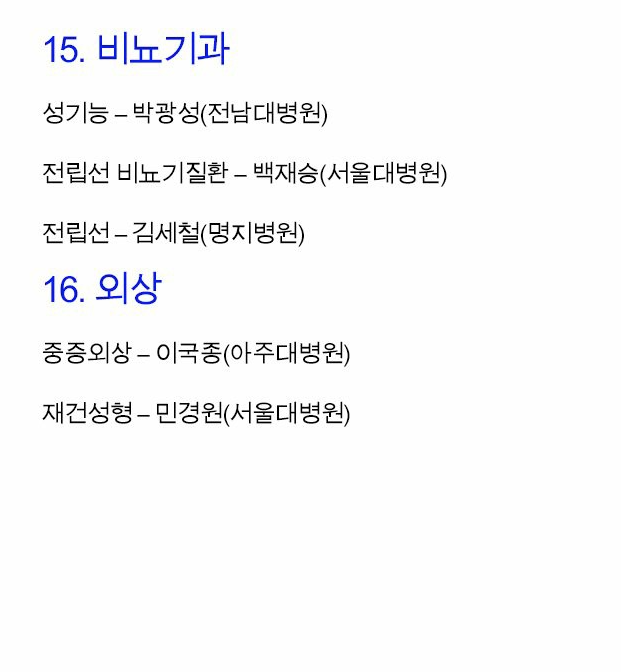 우리나라 분야별 최고의 명의 | 인스티즈