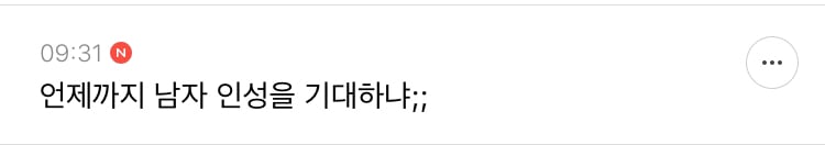 괜찮은 남자는 일찍 채간다는 거 라고 생각하는 달글 캡쳐 | 인스티즈