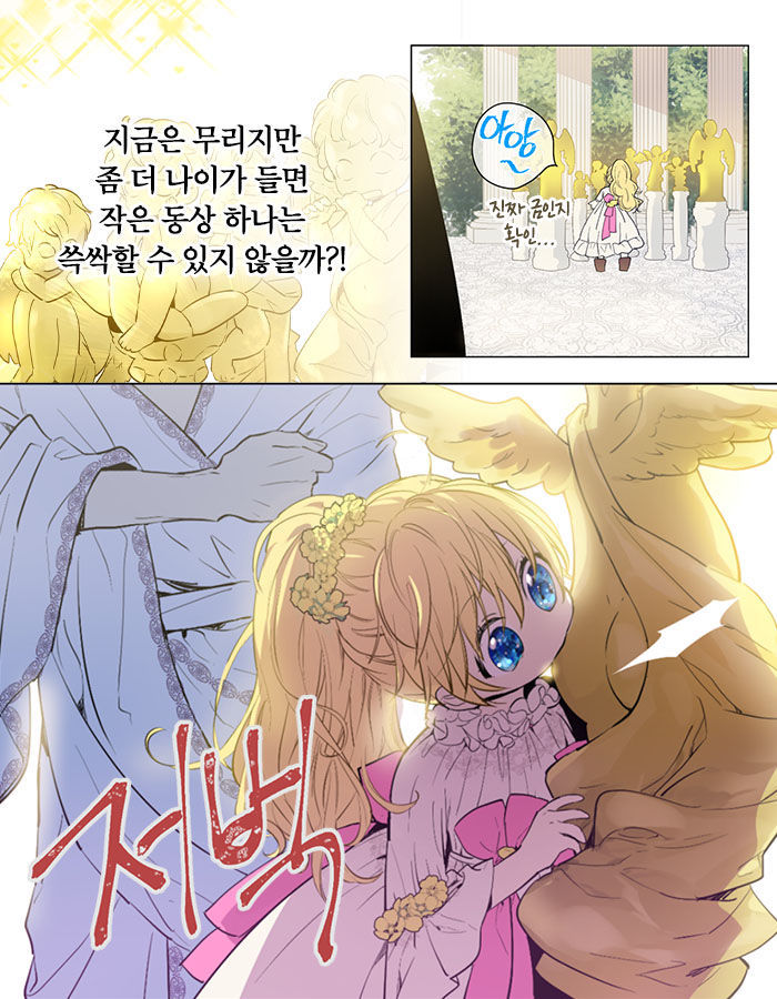 [웹툰소개] 자고 일어났더니 어느 날, 공주가 되어버렸다 | 인스티즈