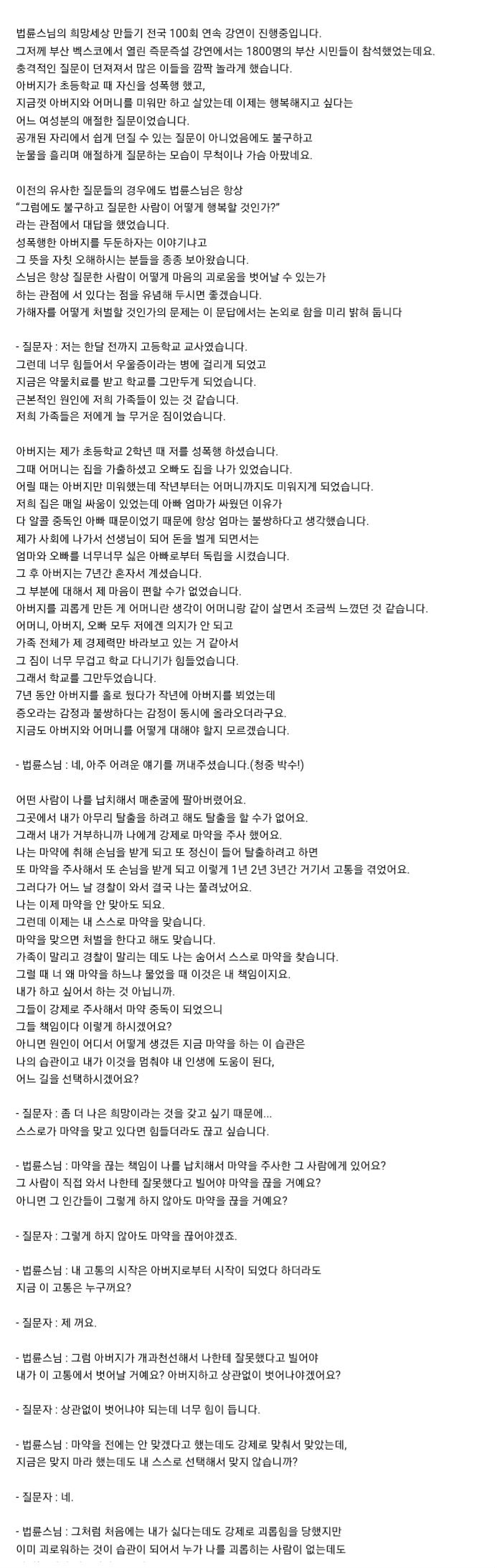 성폭행 당한 사연자에 대한 법륜스님 즉문즉설 | 인스티즈