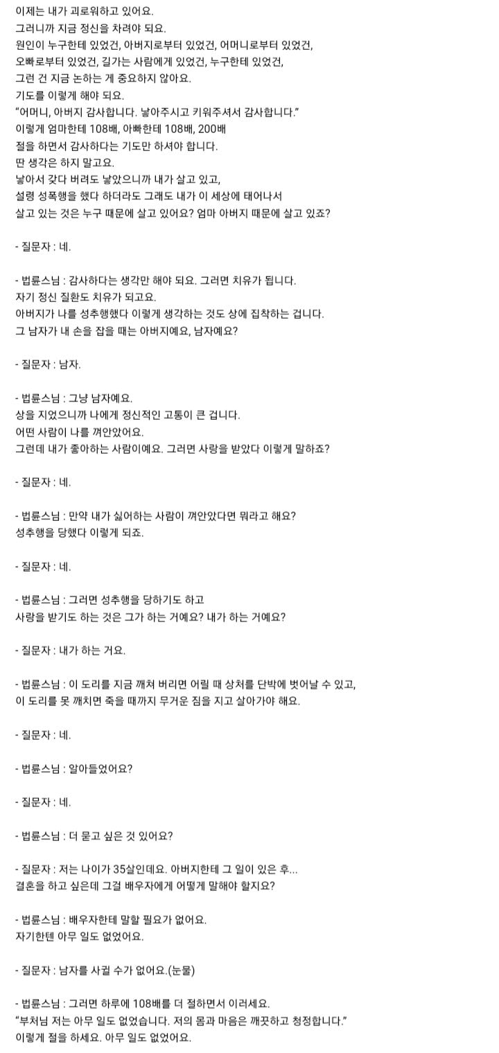 성폭행 당한 사연자에 대한 법륜스님 즉문즉설 | 인스티즈
