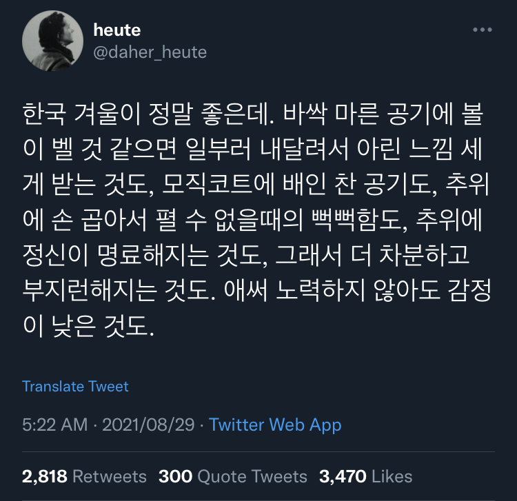 한국 겨울이 정말 좋은데.twt | 인스티즈