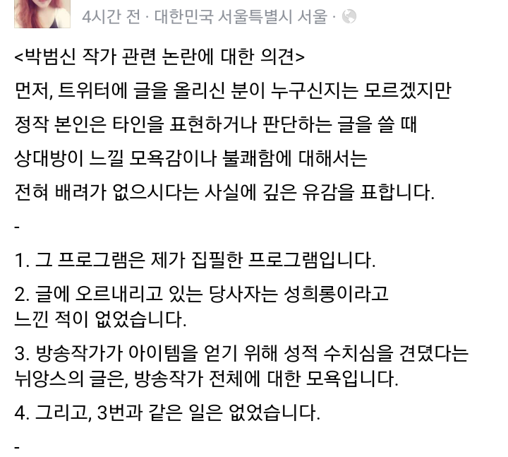 박범신 소설가 성추행 폭로글 속 당사자들의 입장글.jpg | 인스티즈