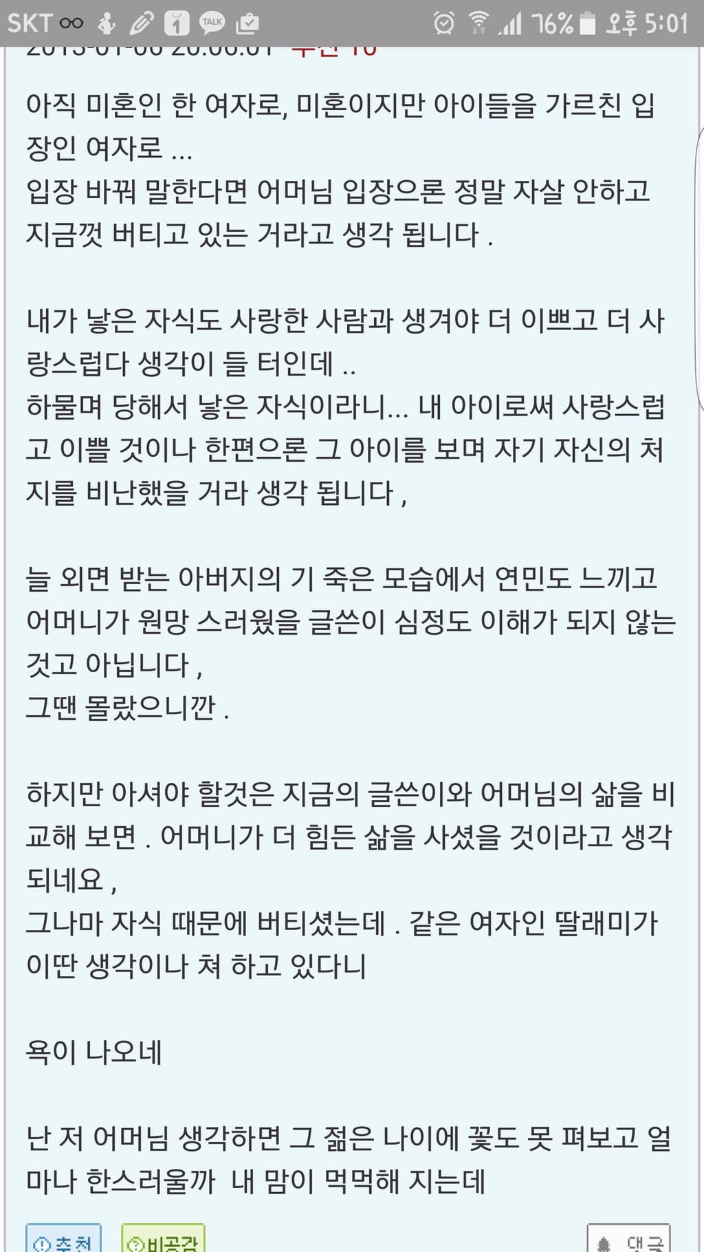 [소름주의] 엄마를 미워해도 될까요? | 인스티즈