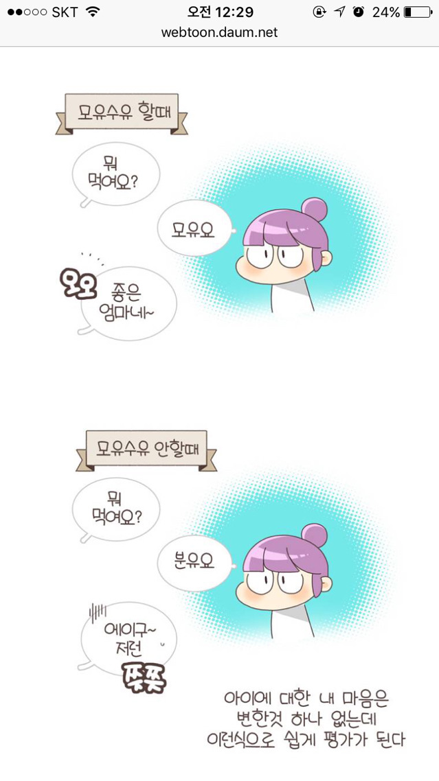 결혼 임신 출산 육아에 대해 현실을 보여주는 웹툰 | 인스티즈