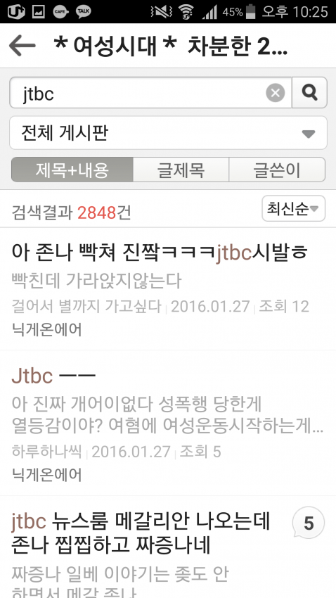 jtbc 방송 후 여시 상황.jpg | 인스티즈