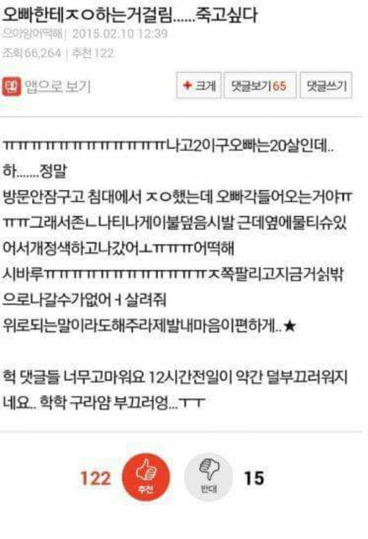 자위하다가 걸린 썰들 | 인스티즈