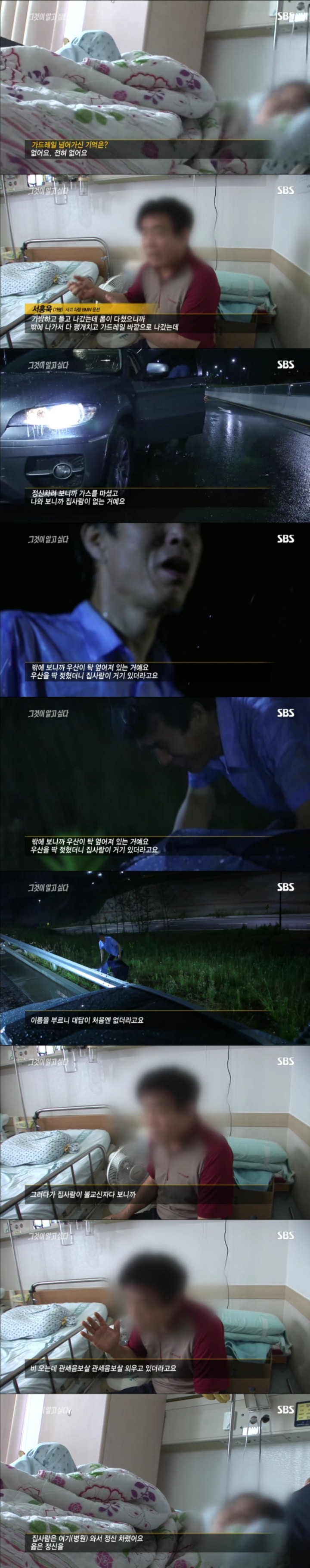 스압주의) 그알 레전드 9탄-24번 나들목 미스터리.jpg | 인스티즈