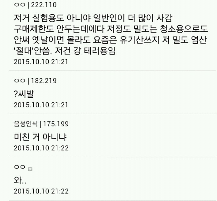 지금 11번가에서 사람 뼈녹이는 농도의 염산 팔고있다 | 인스티즈