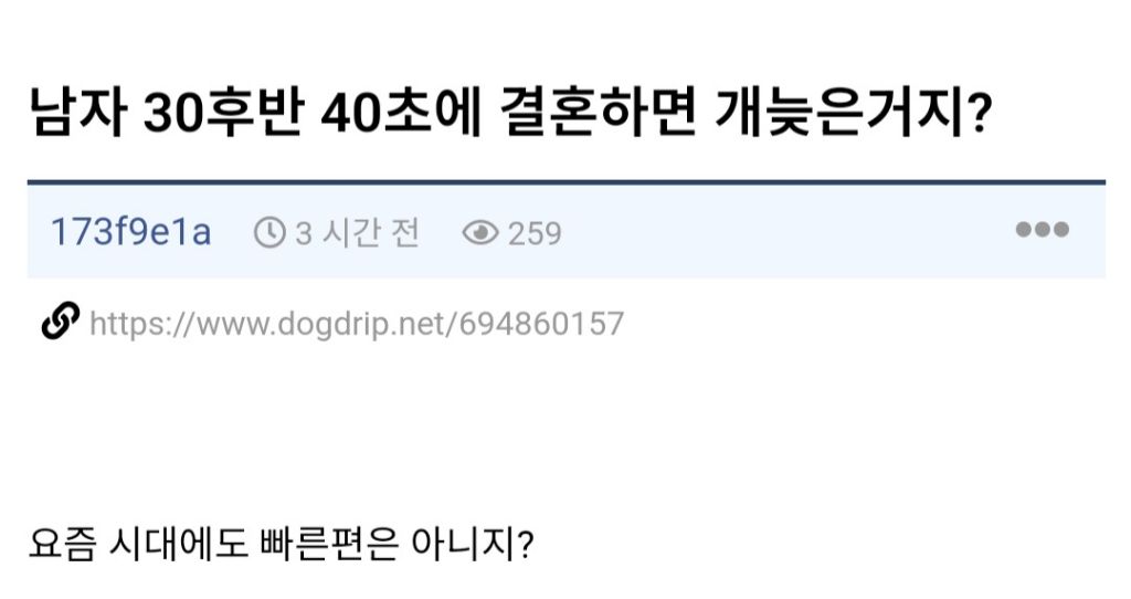 남자 30대후반~40대초반에 결혼하면 늦은거지? | 인스티즈