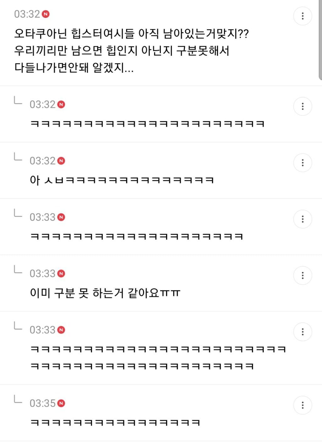 오타쿠패션이 힙한 유행 돼서 당황스러운 달글 캡쳐(+추가) | 인스티즈