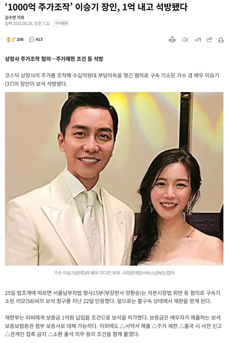 '1000억 주가조작' 이승기 장인, 1억 내고 석방됐다 | 인스티즈