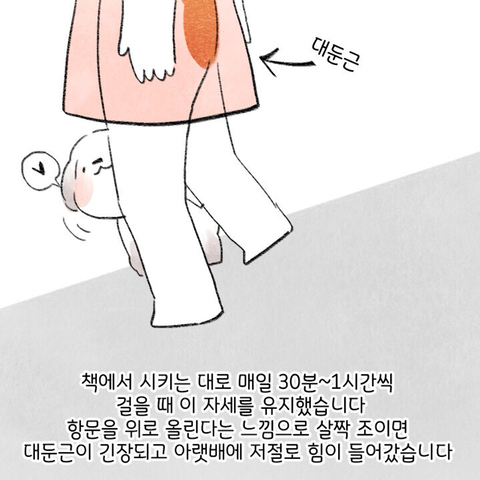 일주일동안 항문에 힘을 주고 걸으면 생기는 일 | 인스티즈
