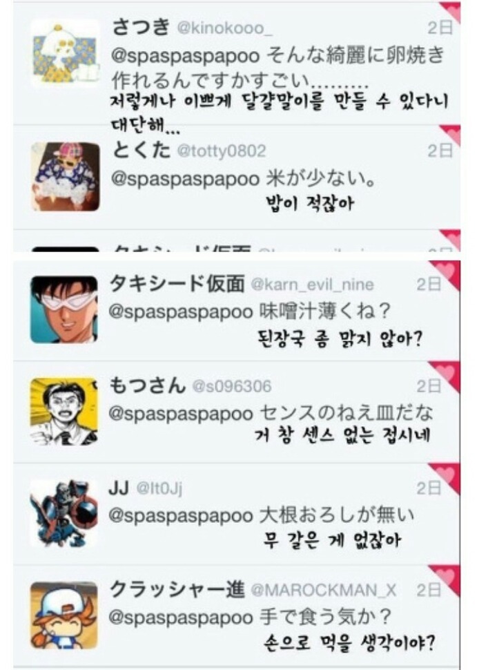 밥상 지적에 화가 난 일본인.twt | 인스티즈