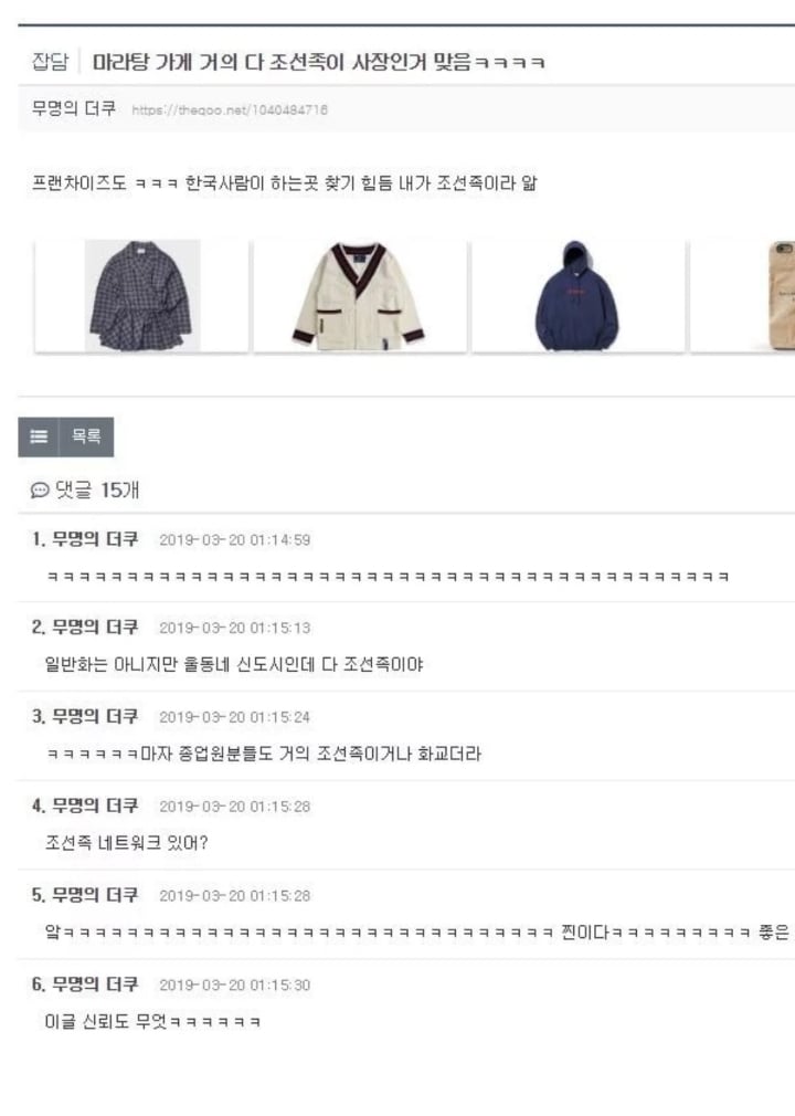 마라탕가게 거의 다 조선족이 사장인거 맞음 | 인스티즈