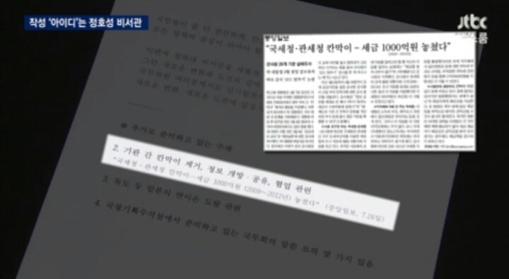 JTBC 정호성 비서관은 누구인가 | 인스티즈