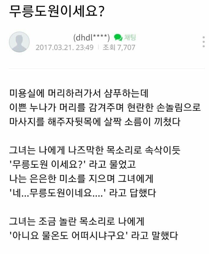 무릉도원이세요? | 인스티즈