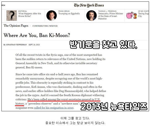 ??: 누가 뭐라고 해도 반기문은 무능하다구요 빼액!!!!!!! | 인스티즈