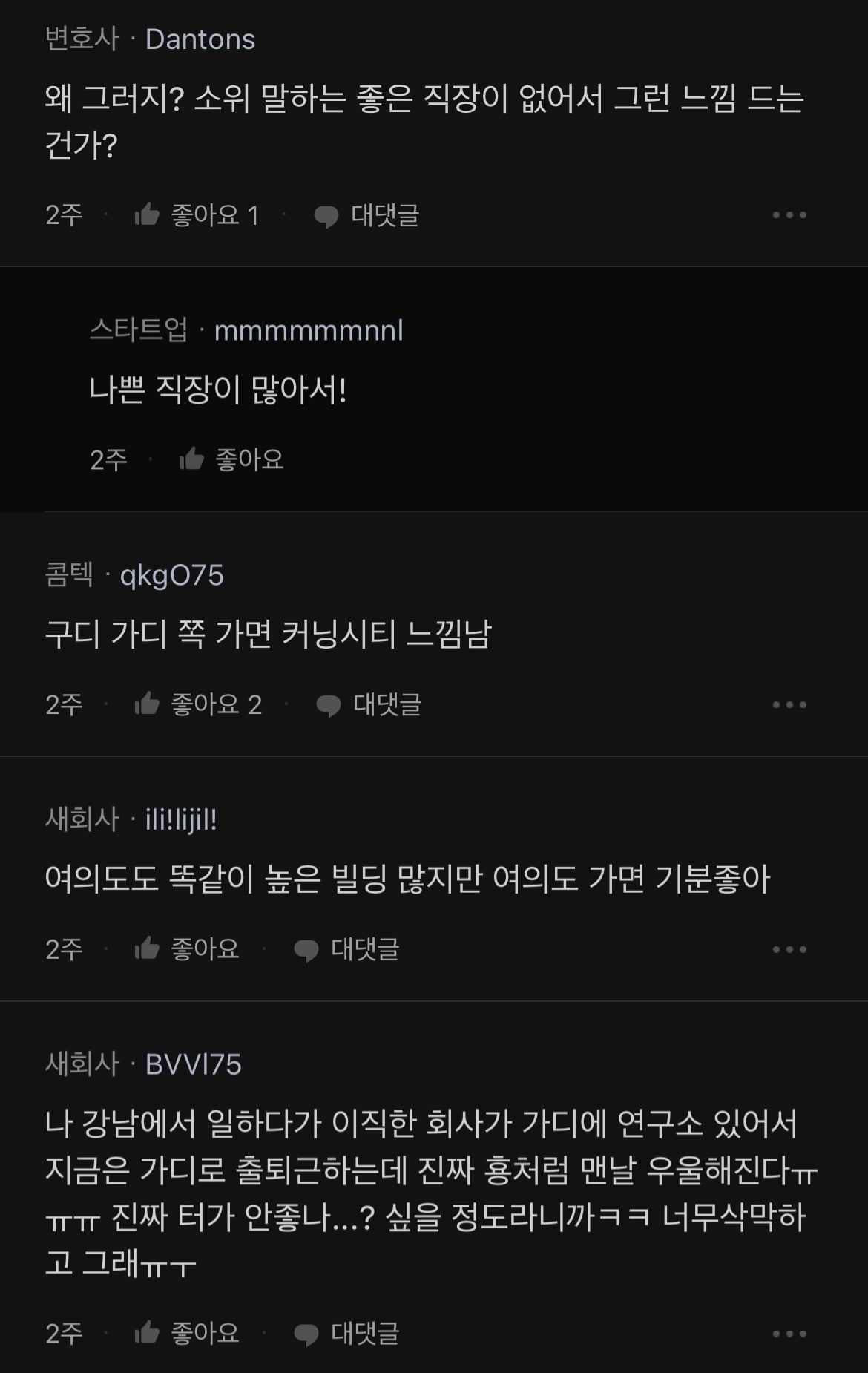 사람들이 은근 공감하는 구로, 가산디지털단지 분위기 | 인스티즈