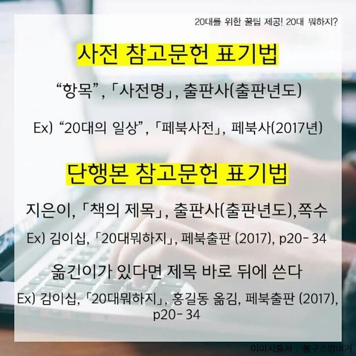 A+받는 완벽한 레포트 만들기 빠져서는 안될 참고문헌 표기 | 인스티즈
