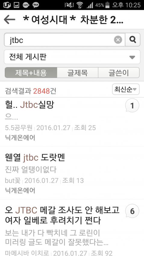jtbc 방송 후 여시 상황.jpg | 인스티즈